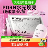 88VIP：高姿 PDRN超V膜紧致焕亮补水保湿面膜10片