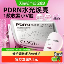 高姿 PDRN超V膜紧致焕亮补水保湿面膜10片