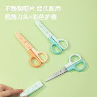 得力 保护套儿童剪刀 安全学生手工DIY剪纸刀 小学生幼儿剪子 橙色6021