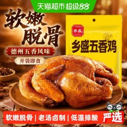 乡盛 德州乡盛扒鸡五香鸡450g×1只
