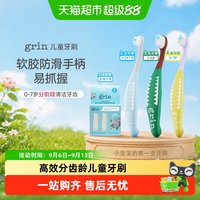 88VIP：格润安 儿童分龄抗菌牙刷软毛6个月到7岁0到3-6岁1一岁2婴儿宝宝专用