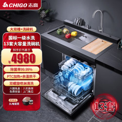 志高 集成水槽洗碗机一体全自动家用13套超声波洗碗机智能集成洗碗机水槽一体三合一果蔬集成洗碗机 【30