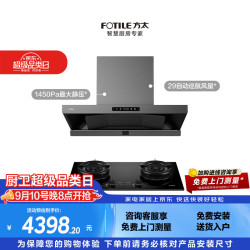 方太 HE1-G 02-TE21联动烟灶套装 蝶翼环吸29风量油烟机 5.2kW火力70%热效率双边定