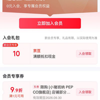 入会10京豆，小猪班纳 PEPCO旗舰店