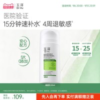 移动端、88VIP：玉泽 皮肤屏障修护神经酰胺调理乳液