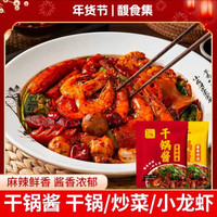 馥食集 麻辣酱香香锅调料150g干锅酱麻辣香锅一料多用调味料酱香味