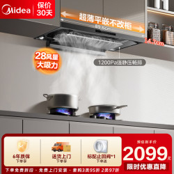 美的 家用抽吸排油烟机28风量超大吸力1200PA大静压智能APP