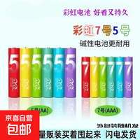 京喜 彩虹电池名创同款耐用5号7号aa碳性1.5v电池 彩虹5号+彩虹7号