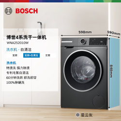 博世 10KG全自动家用变频滚筒洗烘一体洗衣机2010/2000