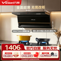 万和 家用大吸力抽排油烟机顶侧双吸自清洗挥手控制