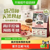 88VIP：ACANA 爱肯拿 猫粮成猫幼猫粮室内大餐1.8kg控制体重天然低卡鸡肉