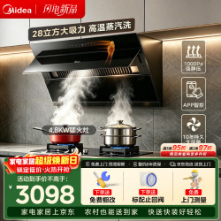 美的 侧吸抽油烟机家用 28立方大吸力1000Pa强静压 挥手智控APP 变频巡航