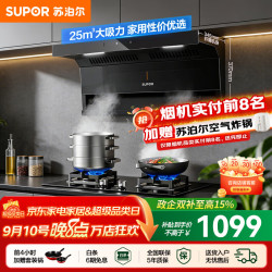 苏泊尔 顶侧双吸油烟机家用抽烟机 PL11 25m³超薄顶侧双吸油烟机