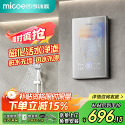 四季沐歌 即热式电热水器速热家用快热型变频智能恒温无胆免储水卫生间超薄小型洗澡淋浴室加热