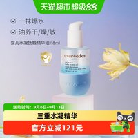 88VIP：安唯伊 婴儿水凝精华小蓝按摩油抚触油身体保湿118ml