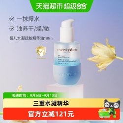 安唯伊 婴儿水凝精华小蓝按摩油抚触油身体保湿118ml