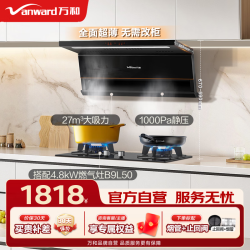 万和 家用大吸力抽排油烟机顶侧双吸自清洗挥手控制上门安装搭大火力燃气灶