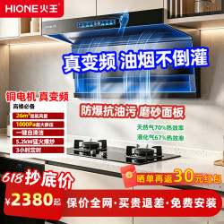 火王 油烟机燃气灶具套装联动变频低噪 顶侧双吸抽油烟机