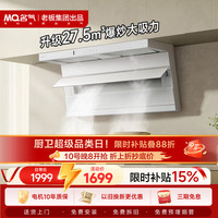 名气 顶侧双吸27.5大吸力家用白色抽吸油烟机