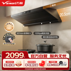 万和 顶侧一体抽排家用30风量大吸力无痕抗油污易清洁面板烟灶联动不挑灶