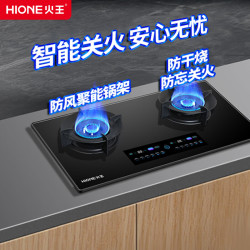 火王 70%热效率5.2kW燃气灶天然气双灶 防风猛火智能定时灶节能灶嵌两用