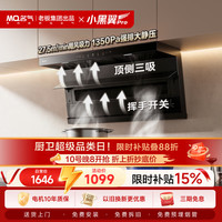 名气 小黑翼A576Pro顶侧双吸27.5风量大吸力家用挥手开关一级能效家用抽吸排油烟机可搭灶