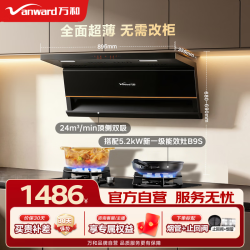 万和 家用大吸力抽排油烟机顶侧双吸自清洗挥手控制上门