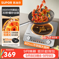 苏泊尔 电磁炉凹面电磁灶电陶炉家用3500W大功率多功能新款加深电池炉