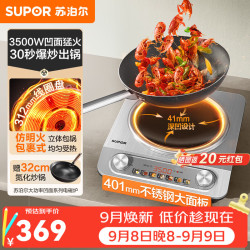 苏泊尔 电磁炉凹面电磁灶电陶炉家用3500W大功率多功能新款加深电池炉