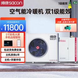 帅康 空气能采暖家用地暖空调一体机 WiFi智控 一级能效双变频 空气源热泵煤改电 暖家系列5匹220V