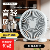 京喜 小风扇静音办公室桌上桌面电风扇夏季家用USB小电扇台扇宿舍小型笔记本电脑外接 升级卡通款
