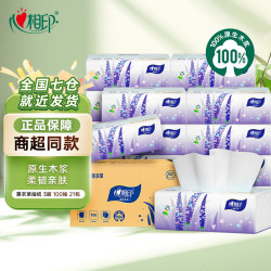 心相印 薰衣草系列3层100抽21包