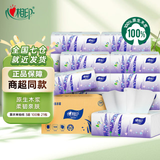 心相印 薰衣草系列3层100抽21包