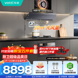 华帝 蒸汽热水洗S66P+122D+31110Pro 抽油烟机欧式30风量油烟机灶具蒸烤箱套装