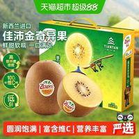 88VIP:佳沛 新西兰金奇异果103g*10粒礼盒装鲜果猕猴桃