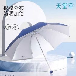 天堂伞 银胶防晒太阳伞遮阳伞晴雨伞三折伞全钢伞骨定制广告雨伞