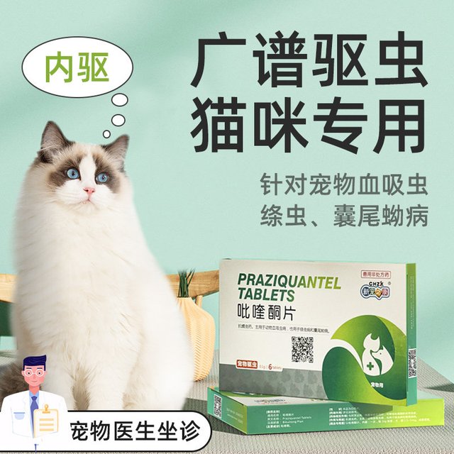 新宠之康 吡喹酮片猫用除虫泰迪幼犬成犬宠物通用杀虫打虫药狗狗驱虫药体内