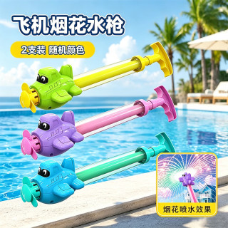 糖米 新款儿童飞机旋转烟花水枪卡通抽拉式夏日户外戏喷水男女孩打水仗