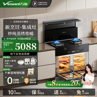 万和 集成灶蒸烤一体双腔蒸烤嵌入式集成灶顶然气12T