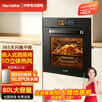 Haotaitai 嵌入式蒸烤箱一体机多功能家用蒸烤炸三合一空气炸蒸烤箱 嵌入式微蒸烤ZK03R