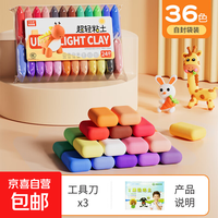 超轻粘土儿童无毒食品级24色大包装彩泥橡皮36色diy玩具3-6岁黏土 配件工具