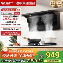 名气 家用超薄7字型顶侧三吸30m³变频大吸力抽烟机免清洗油烟机