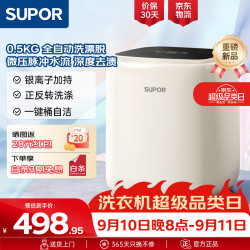 苏泊尔 SDBX5W-C17 银离子除菌 0.5KG 迷你洗衣机
