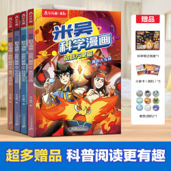 当当 米吴科学漫画29-32册赠徽章