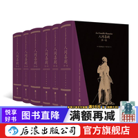 《人间喜剧》（精装、套装共6册）