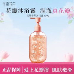 半亩花田 香氛沐浴露 失重玫瑰 400g