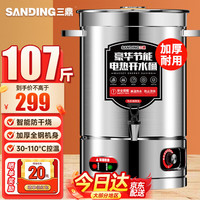 三鼎 电热开水桶开水器商用烧水桶奶茶店家用不锈钢保温热水桶大容量蒸煮桶防干烧月子桶加厚 SD-80L-D