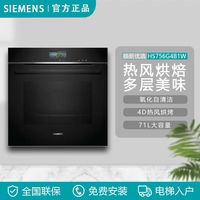西门子 HS756G4B1W嵌入式家用蒸汽烤箱原装进口iQ700 西门子HS756G4B1W