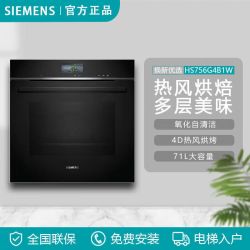 西门子 HS756G4B1W嵌入式家用蒸汽烤箱原装进口iQ700 西门子HS756G4B1W