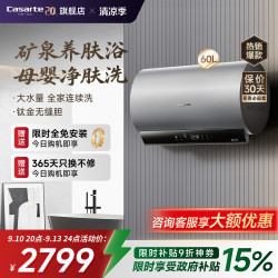 卡萨帝 电热水器60升80升家用洗澡储水式一级能效变频速热